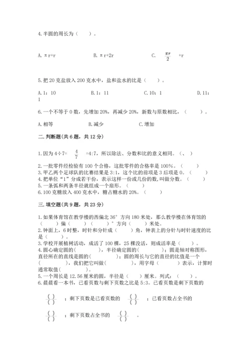 人教版六年级上册数学期末测试卷精品【网校专用】.docx