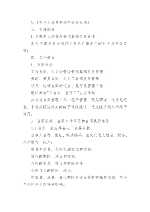 建筑企业合同管理制度.docx