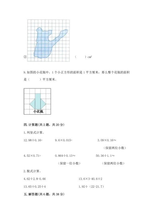 人教版数学五年级上册期末考试试卷附答案（黄金题型）.docx