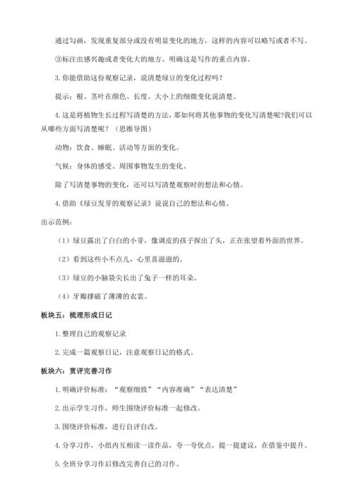 【核心素养目标】统编版四上第三单元 《习作：写观察日记》教案