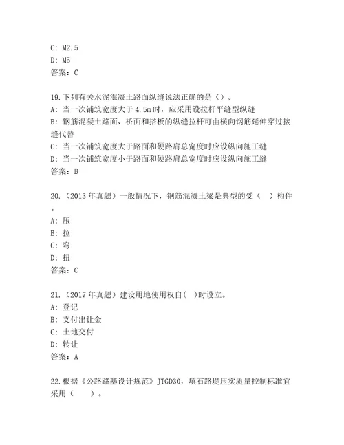 内部培训建造师二级考试最新题库及答案（必刷）