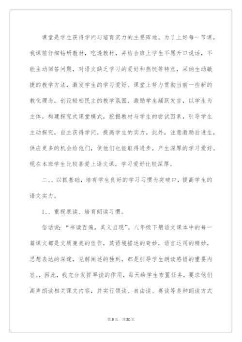 2022八年级语文下册教学工作总结.docx
