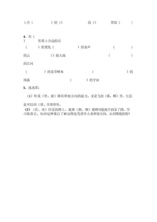 14蜜蜂导学案