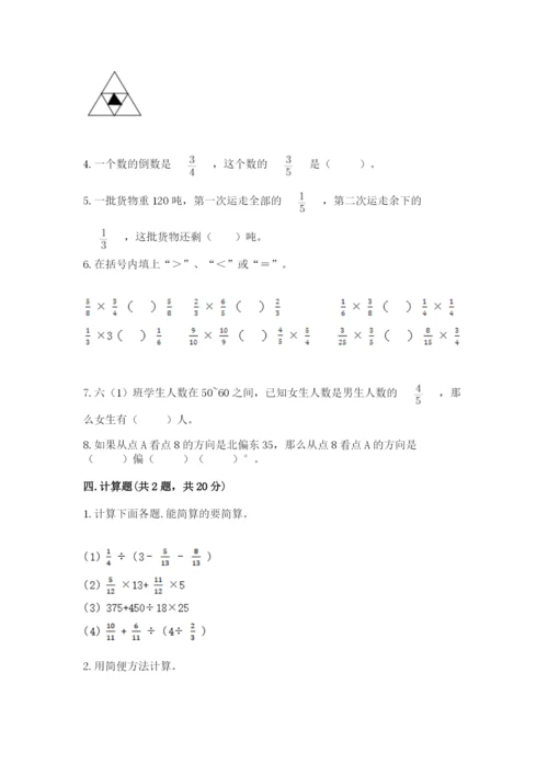 人教版六年级上册数学期中测试卷及参考答案（预热题）.docx