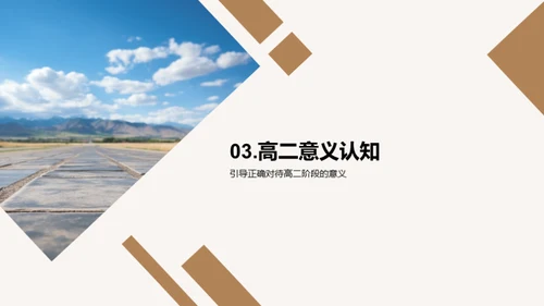 高二之旅，筑梦前行