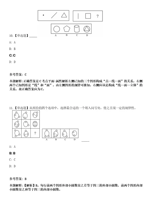 2023年03月2023年辽宁铁岭市教育局人才引进校园招考聘用50人笔试参考题库答案详解