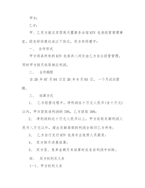 ktv承包经营合同大全2022.docx