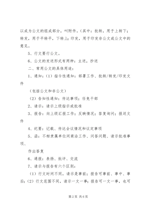 公文写作与处理培训(整理稿).docx