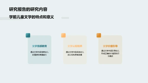 学前文学：揭秘与探索