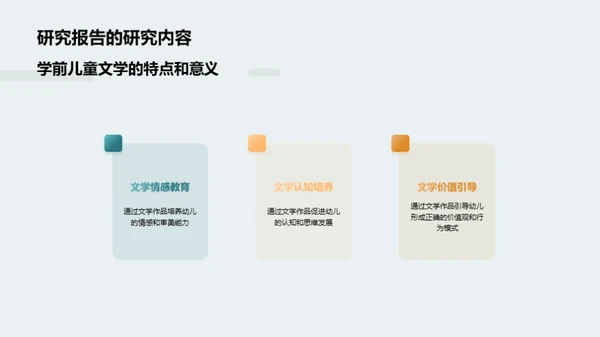 学前文学：揭秘与探索