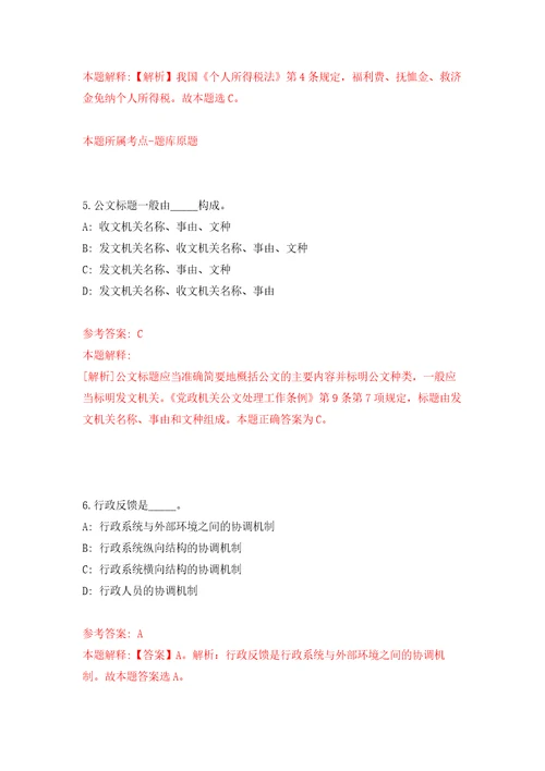 河南信阳市浉河区参加中国河南招才引智创新发展大会公开招聘事业单位人员15人强化训练卷第4卷