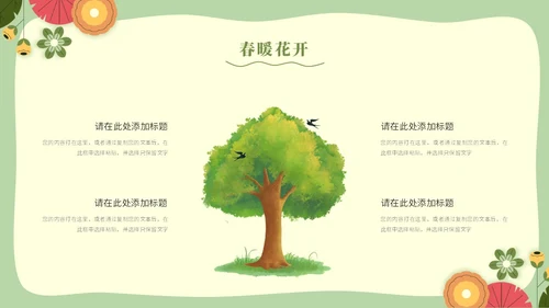 绿色清新剪纸风春天春季踏青春季旅游PPT模板