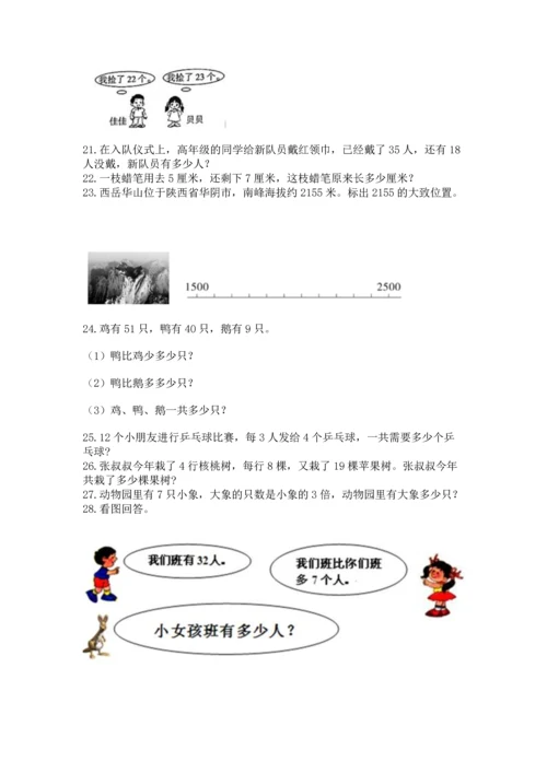 二年级上册数学应用题100道附参考答案【达标题】.docx