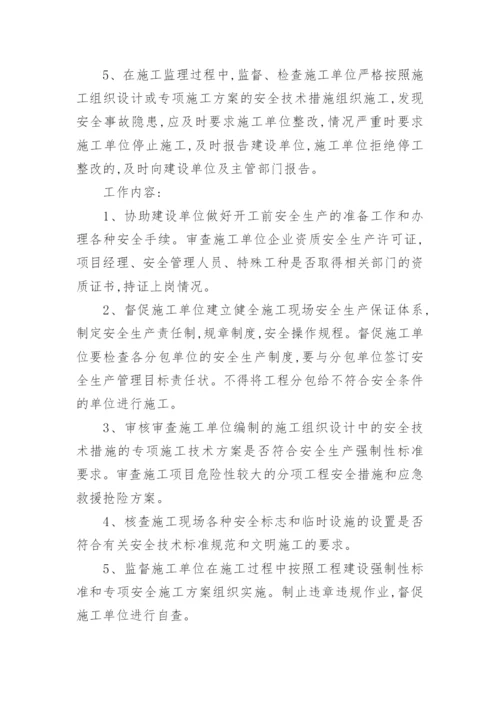 监理单位管理制度.docx