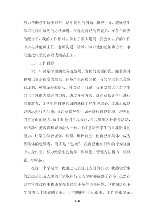 大学班主任工作总结(通用6篇).docx