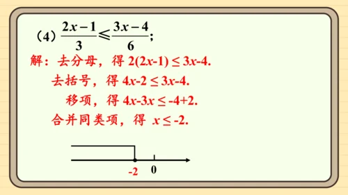 11.2 一元一次不等式 习题课件（共23张PPT）