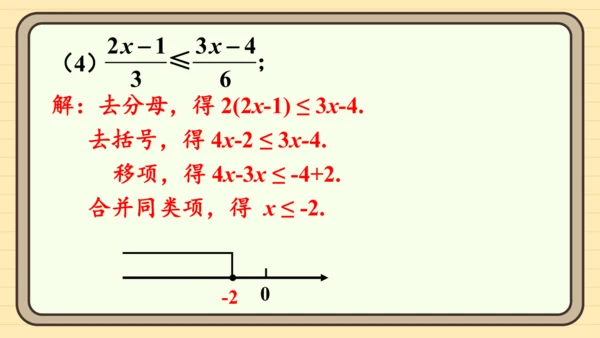11.2 一元一次不等式 习题课件（共23张PPT）