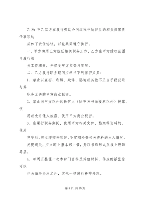 信息保密工作责任书 (2).docx