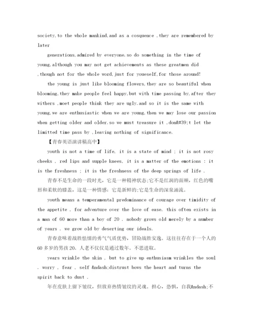 精编之关于时间的英语演讲稿范文.docx