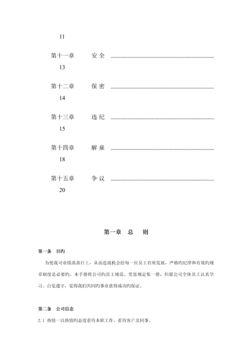 新版家乐福员工标准手册.docx