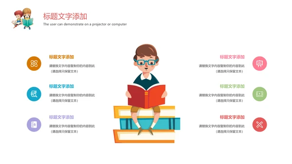 卡通教育培训读书分享会好书推荐动态PPT模板