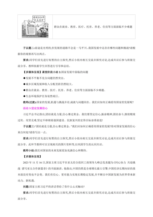 10.1关心国家发展【2024秋八上道法精彩课堂（教案+素材）】