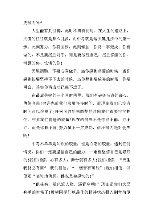 XX届中考百日誓师教师发言稿