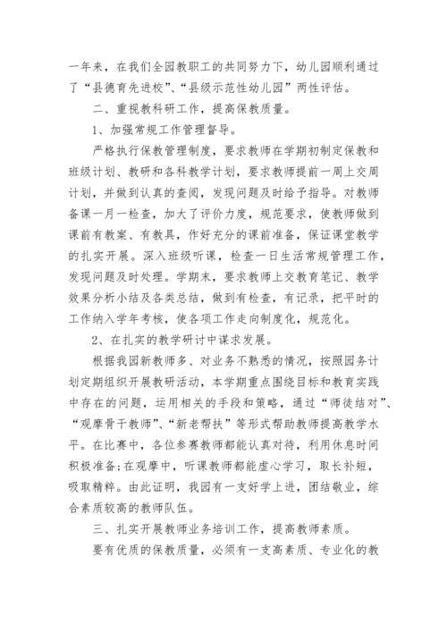 幼儿园园长述职报告.docx