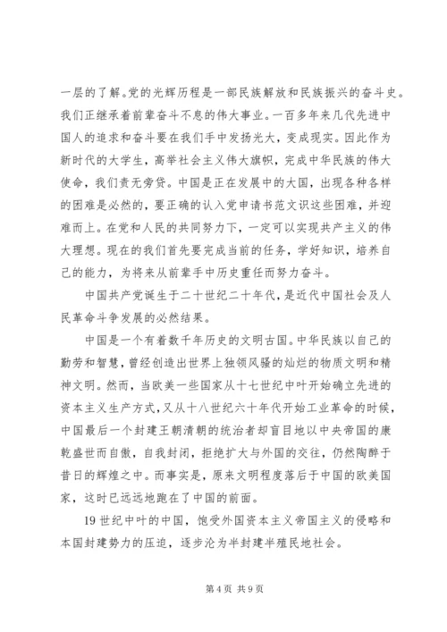 学习党课思想汇报.docx