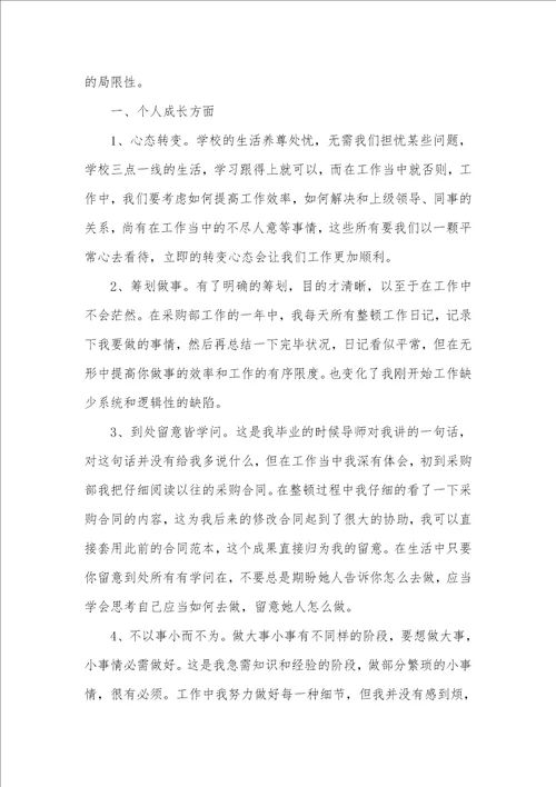 企业职员个人工作总结00001