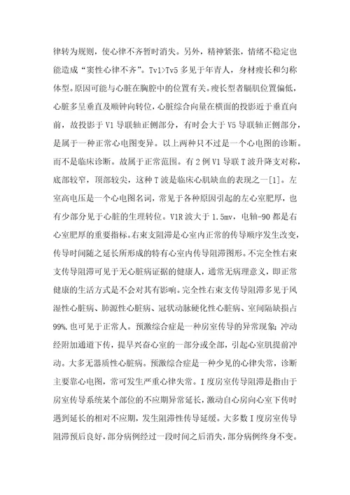 征兵体检中做好心电图检查的体会
