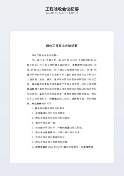 工程验收会议纪要