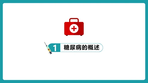 糖尿病护理查房通用PPT 模板
