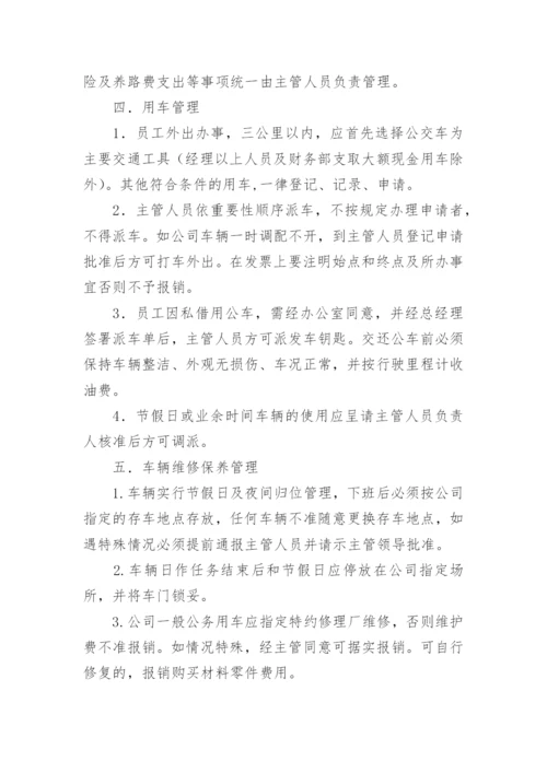 公司用车管理制度.docx