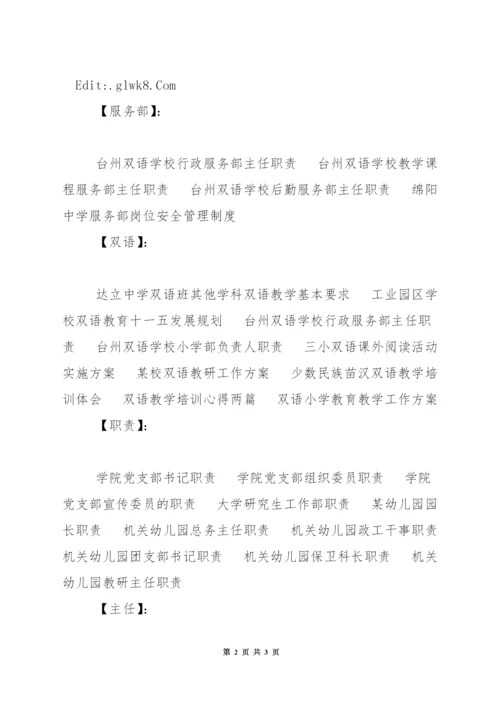 台州双语学校行政服务部主任职责.docx