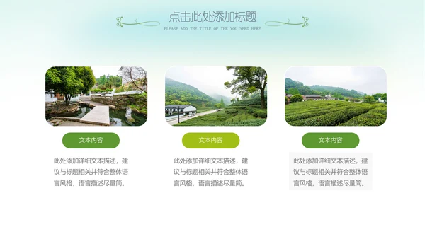 最美乡村旅游新农村乡村振兴PPT模板