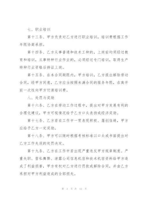 简单个人劳动合同范本.docx