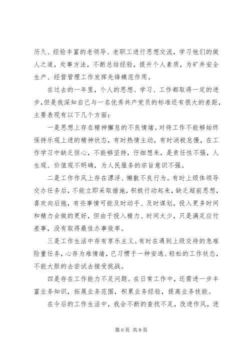 企业党员民主评议自我评价.docx