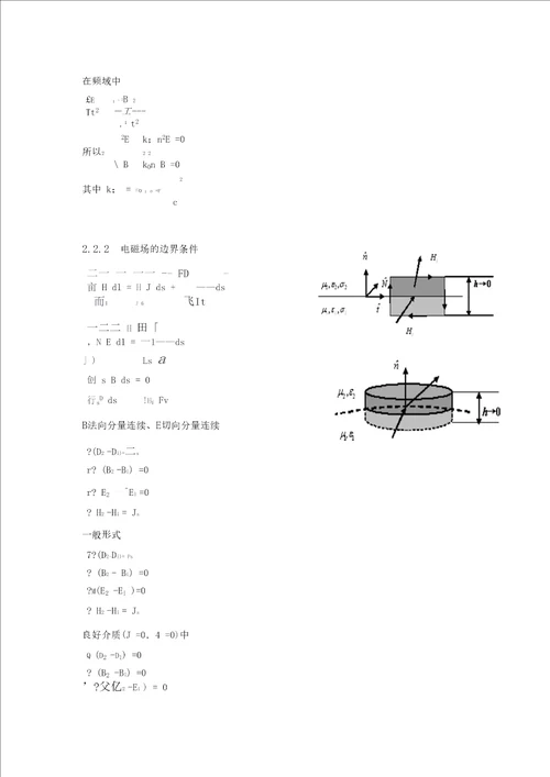 电磁场波动方程