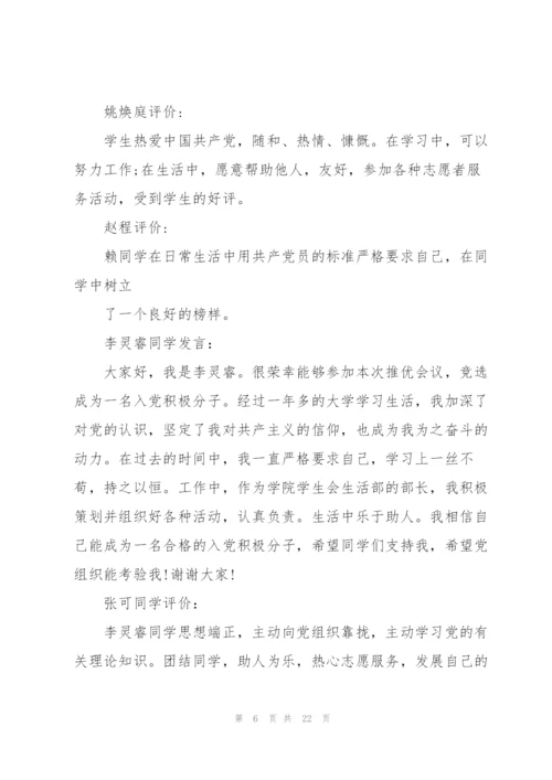支部团员大会会议记录范文(通用6篇).docx