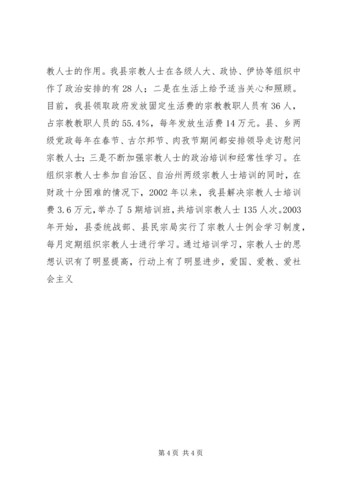 县宗教事务管理工作汇报 (6).docx