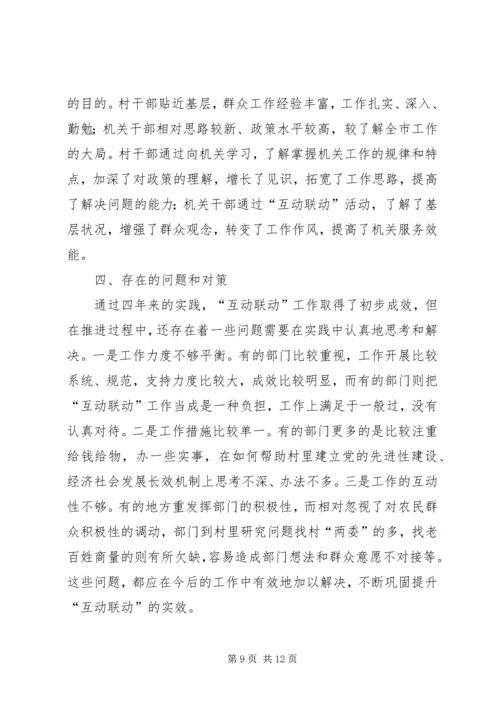 城乡组织建设调研报告.docx