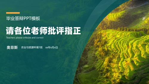 绿色简约风农学专业毕业答辩