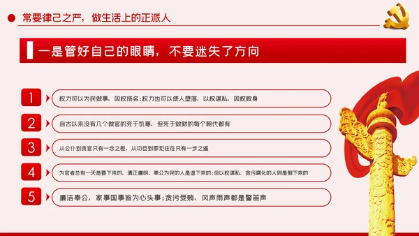 廉洁自律防微杜渐党风廉政建设党课PPT模板