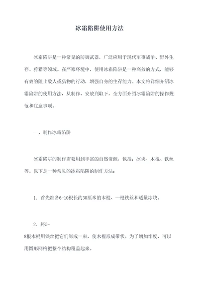 冰霜陷阱使用方法