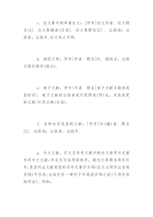 论文开题报告和正文的格式要求.docx