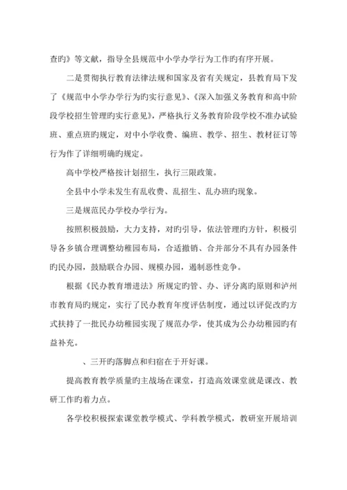 县区教育局实施三开减负和规范学校办学行为工作总结.docx