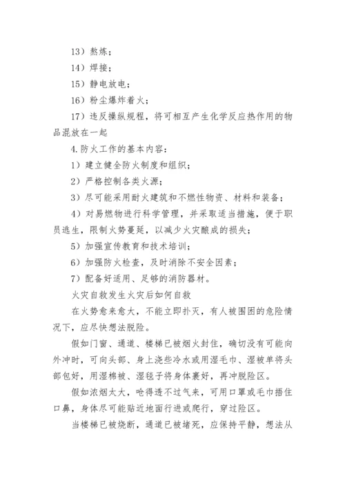 小学森林防火宣传广播稿.docx