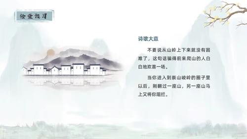 青绿色水墨古风过松源晨炊漆公店其五初中教学课件PPT语文课件