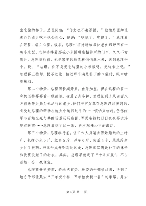 观《周恩来回延安》有感六篇.docx